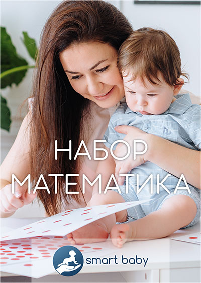 НАБОР МАТЕМАТИКА